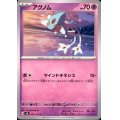 アグノム(C)(050/106)