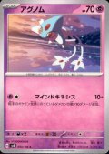 アグノム(C)(050/106)