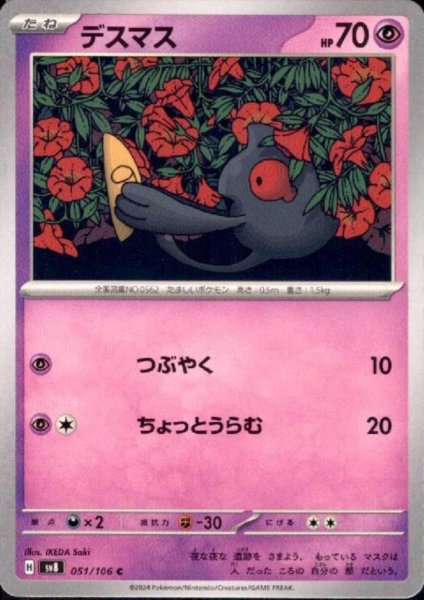 画像1: デスマス(C)(051/106) (1)