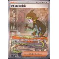 【状態B】シトロンの機転(SAR)(134/106)