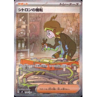 画像1: 【状態B】シトロンの機転(SAR)(134/106)