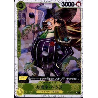 画像1: カポネ・ベッジ(R/海賊旗Foil)(OP04-100)【PRB-01】