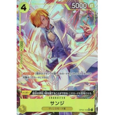 画像1: 【状態B】サンジ(★SR)(OP04-104)[illust.phima]【PRB-01】