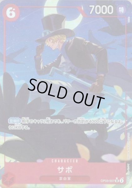 画像1: 【状態B】サボ(★SR)(OP05-007)[illust.otton]【PRB-01】 (1)