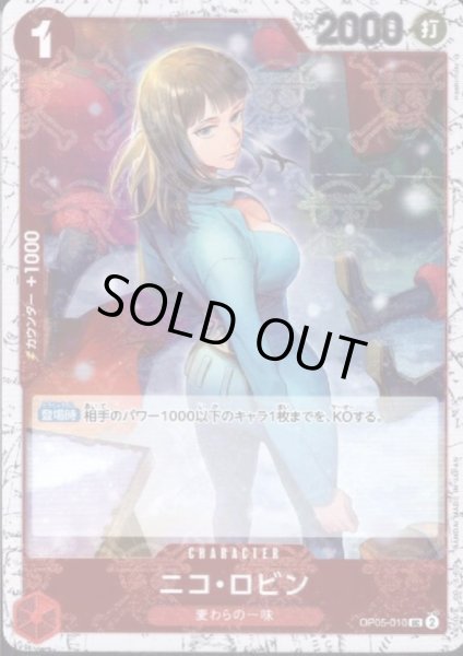 画像1: ニコ・ロビン(UC/海賊旗Foil)(OP05-010)【PRB-01】 (1)