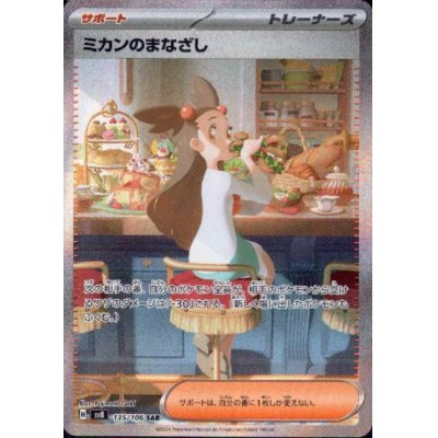 画像1: ミカンのまなざし(SAR)(135/106)