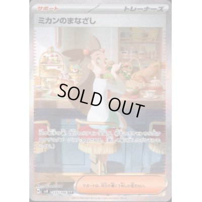 画像1: 【状態B】ミカンのまなざし(SAR)(135/106)