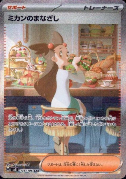 画像1: ミカンのまなざし(SAR)(135/106) (1)