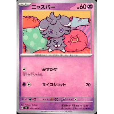 画像1: ニャスパー(C)(053/106)