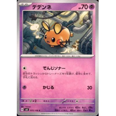 画像1: デデンネ(C)(055/106)