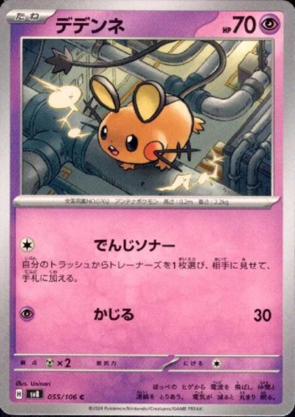 画像1: デデンネ(C)(055/106) (1)