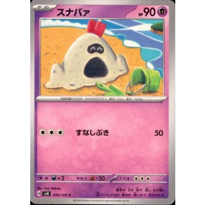 画像1: スナバァ(C)(056/106)