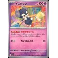 イエッサン(U)(058/106)