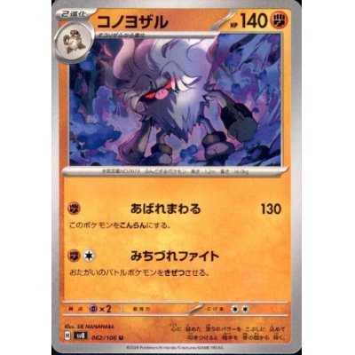 画像1: コノヨザル(U)(062/106)