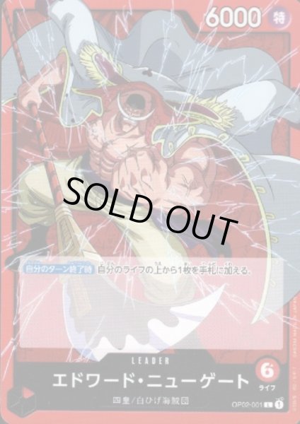 画像1: 【状態B】エドワード・ニューゲート(L)(OP02-001) (1)
