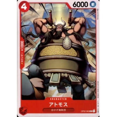 画像1: アトモス(C)(OP02-003)