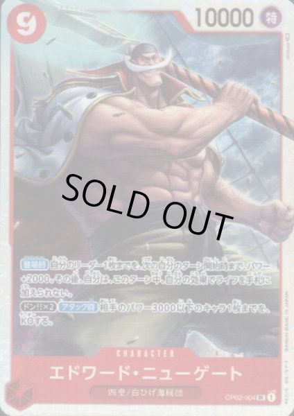 画像1: 【状態B】エドワード・ニューゲート(SR)(OP02-004) (1)