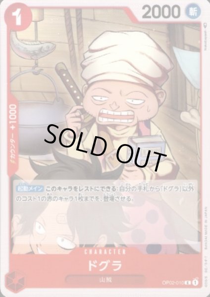 画像1: ドグラ(C)(OP02-010) (1)