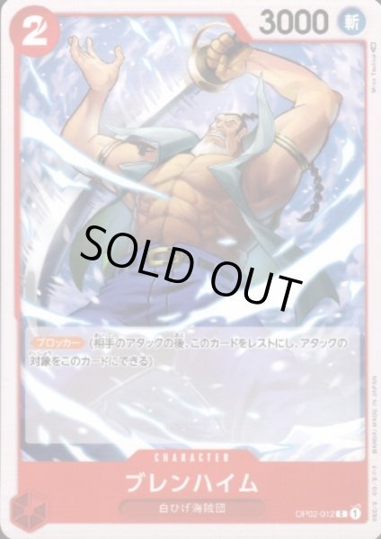 画像1: ブレンハイム(C)(OP02-012) (1)