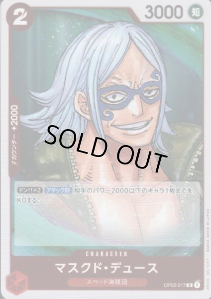 画像1: マスクド・デュース(R)(OP02-017) (1)