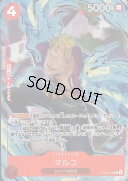 画像1: 【状態B】マルコ(R/パラレル)(OP02-018) (1)
