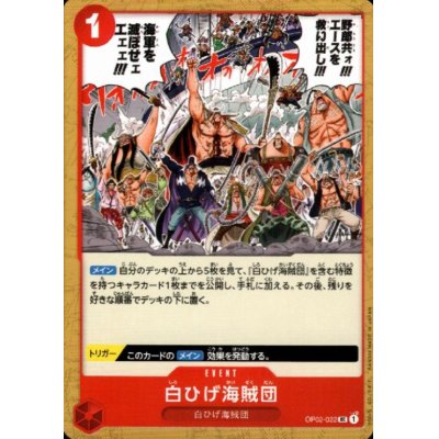 画像1: 白ひげ海賊団(UC)(OP02-022)