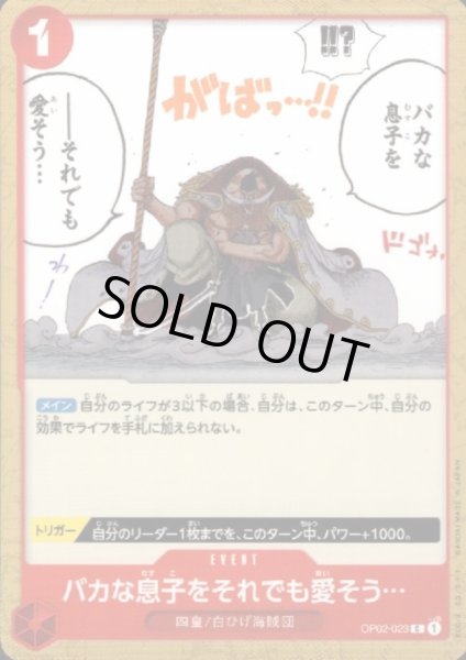 画像1: バカな息子をそれでも愛そう…(C)(OP02-023) (1)