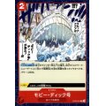 モビー・ディック号(C)(OP02-024)