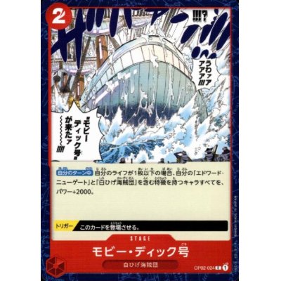 画像1: モビー・ディック号(C)(OP02-024)