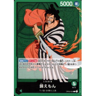 画像1: 錦えもん(L)(OP02-025)