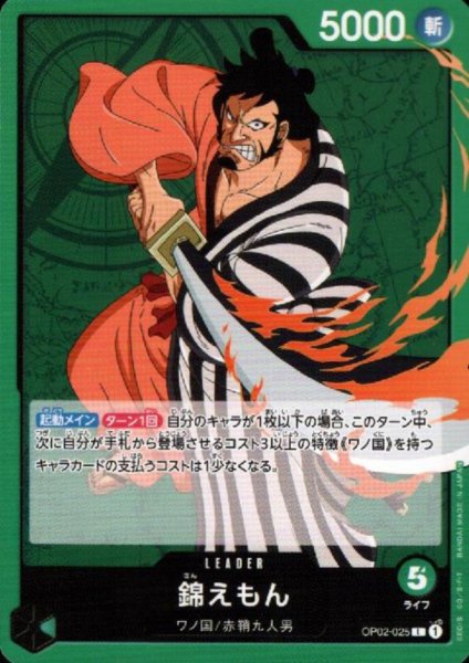 画像1: 錦えもん(L)(OP02-025) (1)