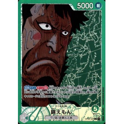 画像1: [OP]リーダーと共に"ひとつなぎの大秘宝"を探せ!!【全50口】
