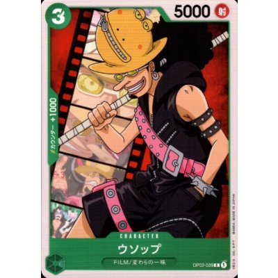 画像1: ウソップ(C)(OP02-028)