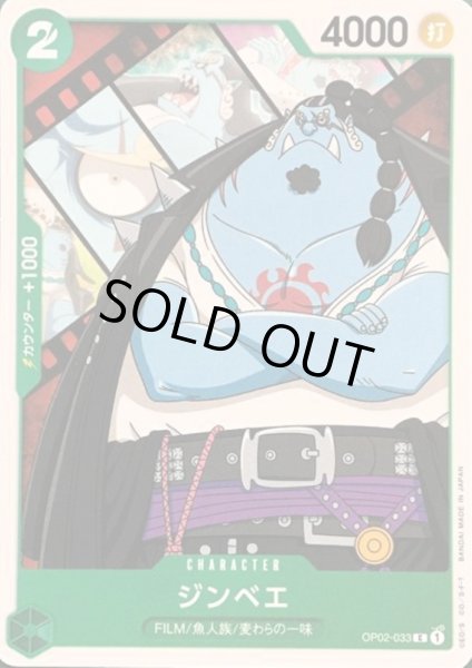 画像1: ジンベエ(C)(OP02-033) (1)