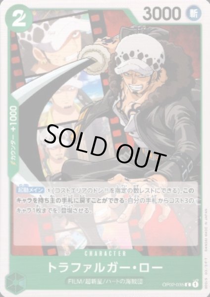 画像1: トラファルガー・ロー(C)(OP02-035) (1)