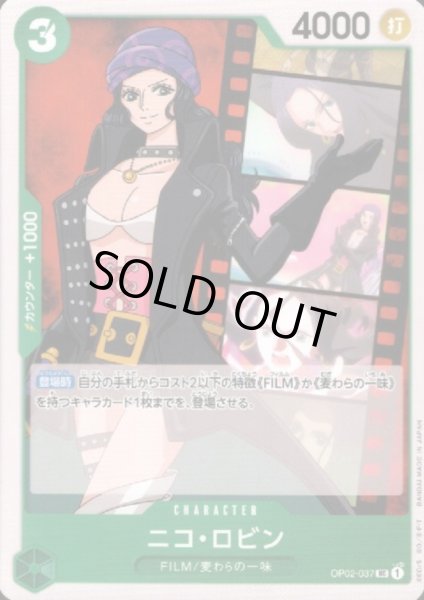 画像1: ニコ・ロビン(UC)(OP02-037) (1)