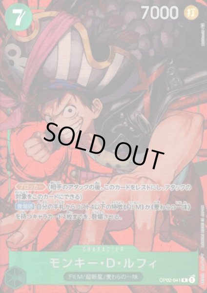 画像1: 【状態B】モンキー・D・ルフィ(R/パラレル)(OP02-041) (1)