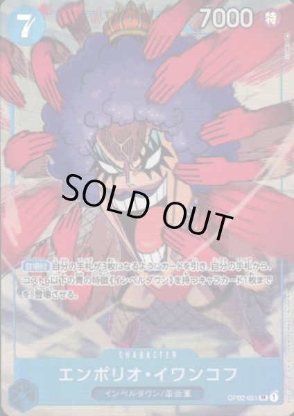 画像1: 【状態B】エンポリオ・イワンコフ(SR/パラレル)(OP02-051) (1)