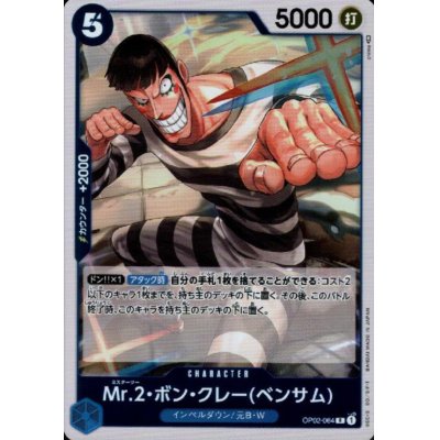 画像1: Mr.2・ボン・クレー(ベンサム)(R)(OP02-064)
