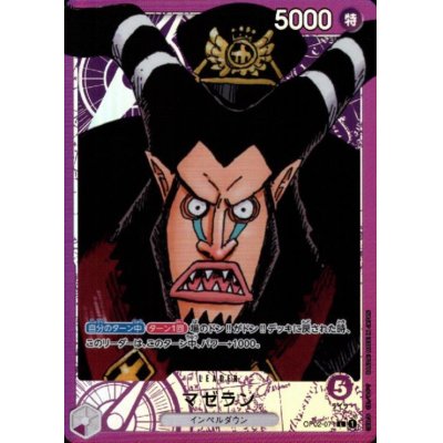 画像1: [OP]リーダーと共に"ひとつなぎの大秘宝"を探せ!!【全50口】