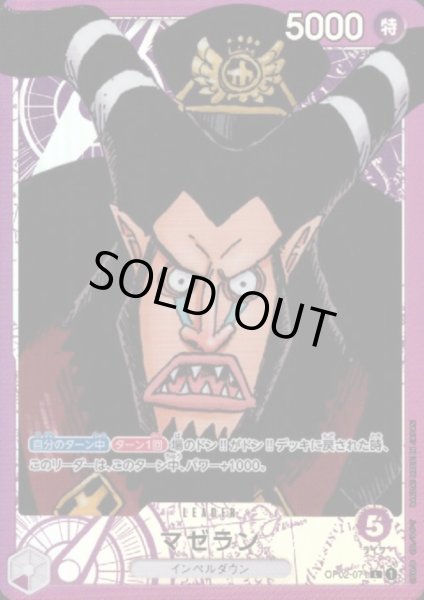 画像1: [OP]リーダーと共に"ひとつなぎの大秘宝"を探せ!!【全50口】 (1)