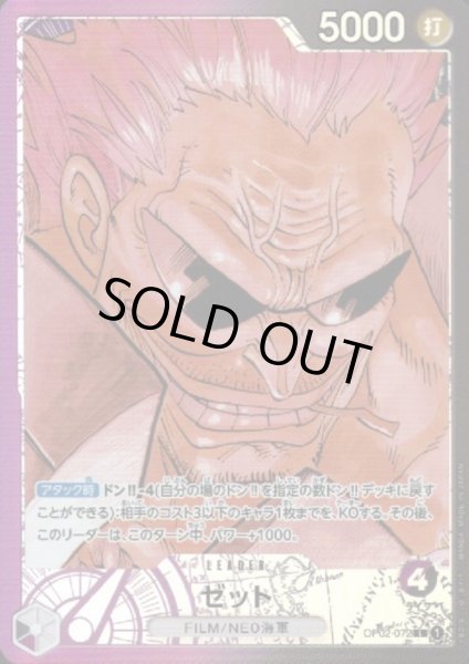 画像1: [OP]リーダーと共に"ひとつなぎの大秘宝"を探せ!!【全50口】 (1)