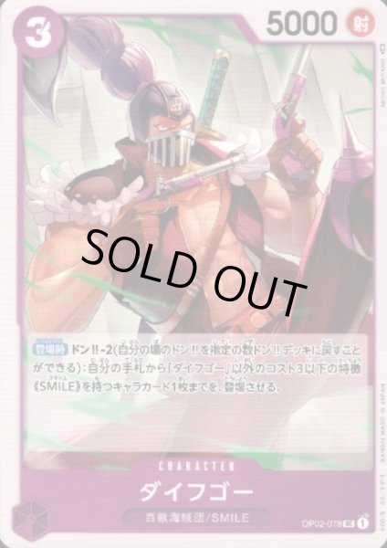 画像1: ダイフゴー(UC)(OP02-078) (1)