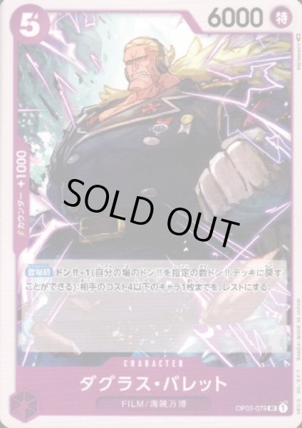 画像1: ダグラス・バレット(UC)(OP02-079) (1)