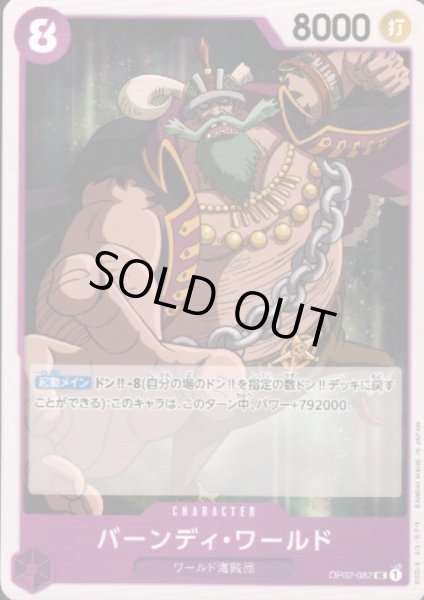 画像1: バーンディ・ワールド(UC)(OP02-082) (1)