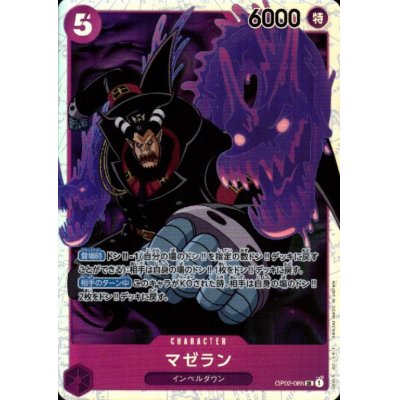 画像1: マゼラン(SR)(OP02-085)