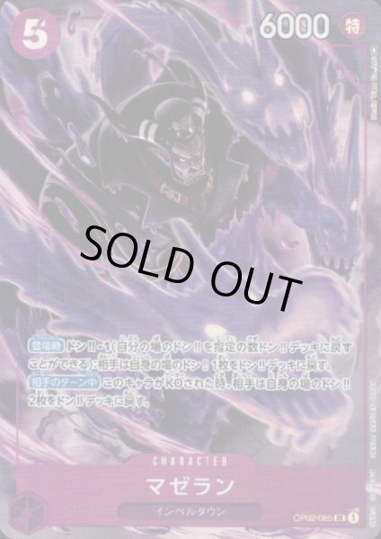 画像1: マゼラン(SR/パラレル)(OP02-085) (1)