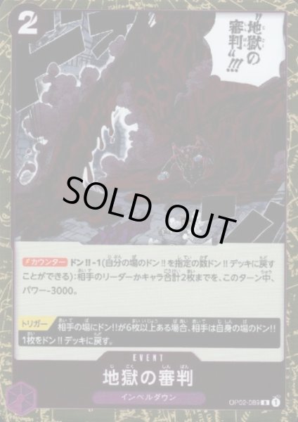 画像1: 地獄の審判(R)(OP02-089) (1)