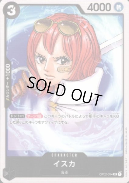 画像1: イスカ(UC)(OP02-094) (1)