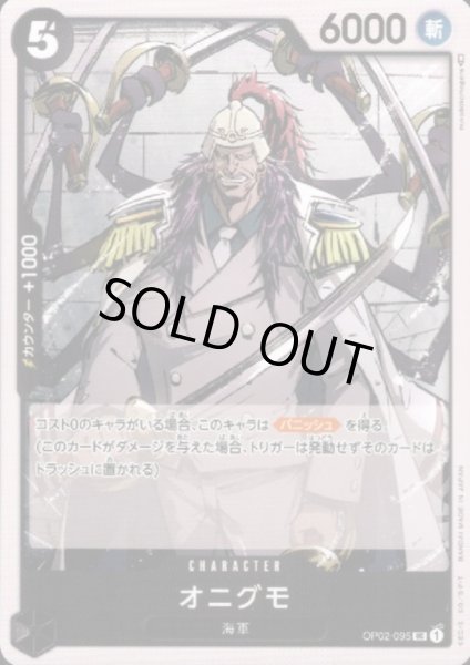 画像1: オニグモ(UC)(OP02-095) (1)